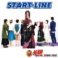 START-LINE (石田雄亮 ver.)