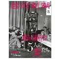 芸術新潮 2018年8月号