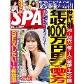 SPA! 2019年3月12日号