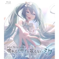 劇場版プロジェクトセカイ 壊れたセカイと歌えないミク＜通常版/Blu-ray&デジパック描き下ろしイラスト アクリルカード6枚セット付限定版)＞