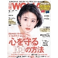 日経ウーマン 2021年3月号