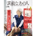 素敵なあの人 2021年6月号