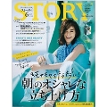 STORY 2021年6月号