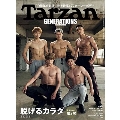 Tarzan(ターザン)増刊 脱げるカラダ2023/大切なのは脚と尻 2023年 8/10号 [雑誌]