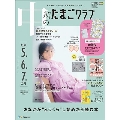 中期のたまごクラブ 2025年 05月号 [雑誌]