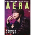 AERA (アエラ) 2025年 6/30号 [雑誌]＜表紙:大橋和也(なにわ男子)＞