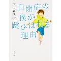 自閉症の僕が跳びはねる理由