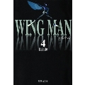 ウイングマン 4 集英社文庫 か 23-4
