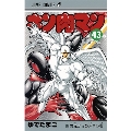 キン肉マン 43