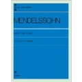 メンデルスゾーン無言歌集