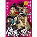 信長の忍び 13 [コミック+DVD]<TVアニメDVDつき初回限定版>