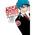 ACCA13区監察課 2