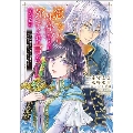 恋した人は、妹の代わりに死んでくれと言った。@COMIC 1 妹と結婚した片思い相手がなぜ今さら私のもとに?と思ったら CORONA COMICS