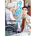 19番目のカルテ 徳重晃の問診 (6)