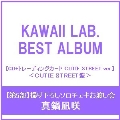 【第5部:ソロチェキお渡し会】【真鍋凪咲/イベント抽選権付】KAWAII LAB. BEST ALBUM ［CD+トレーディングカード CUTIE STREET ver.］＜CUTIE STREET盤＞