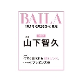 BAILA(バイラ)増刊 2024年 10月号 [雑誌]<山下智久表紙版>