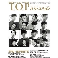 インタビューマガジン 韓流T.O.P 2015年9月号