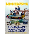 レコード・コレクターズ 2016年7月号