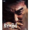 氷室蓮司 ディレクターズカット版 [Blu-ray Disc+DVD]