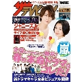 ザテレビジョン 首都圏関東版 2019年4月19日号