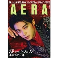AERA 2021年10月11日増大号<表紙: 磯村勇斗>