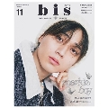 bis (ビス) 増刊 2023年 11月号 [雑誌]