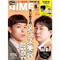 DIME8月号増刊 2025年 08月号 [雑誌]