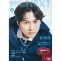 キネマ旬報NEXT(ネクスト)  2025年 09月号 [雑誌]