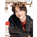 月刊 スカパー ! 2026年 01月号 [雑誌]