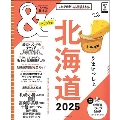 &TRAVEL北海道2025【ハンディ版】