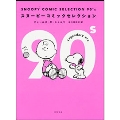 SNOOPY COMIC SELECTION 90's
