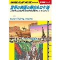 世界の映画の舞台&ロケ地 422作品の物語の聖地を旅の雑学とともに歩こう 地球の歩き方BOOKS W 29