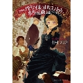 ホワイトチャペル連続殺人 代筆屋アビゲイル・オルコットの事件記録