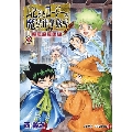 ムヒョとロージーの魔法律相談事務所 魔属魔具師編 2