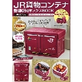 JR貨物コンテナ整理収納ボックスBOOK JRロゴVer. TJ MOOK