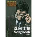 桑田佳祐 / Songbook 改訂版 ギター曲集
