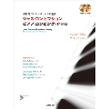 ジャズ・コンセプション ピアノ・コンピング (伴奏編) [BOOK+2CD]