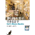 夢の猫本屋ができるまで Cat's Meow Books