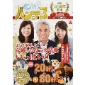 「OH!バンデス」放送20周年記念あなたの暮らしと“ずっと"“これからも"いっしょBOOK