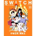 SWITCH Vol.36 No.11 (2018年11月号)