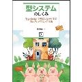 型システムのしくみ ― TypeScriptで実装しながら学ぶ型とプログラミング言語