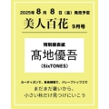 美人百花 特別版 2025年 09月号 [雑誌]