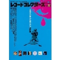 レコード・コレクターズ 2000年11月号