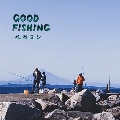 GOOD FISHING<限定盤>