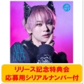 NINE LIVES ＜初回限定メンバーソロ盤(シューヤ盤)/オンライン限定/『NINE LIVES』リリース記念特典会応募用シリアルナンバー付き＞［CD+Blu-ray Disc+トレカ］
