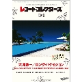 レコード・コレクターズ 2011年 4月号