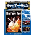ジャッキー・チェン DVDコレクション 47 [MAGAZINE+DVD]