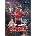 スーパーロボットレッドバロン Vol.8