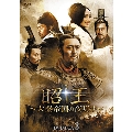 昭王～大秦帝国の夜明け～ DVD-BOX3