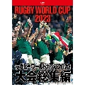 ラグビーワールドカップ2023 大会総集編【DVD-BOX】